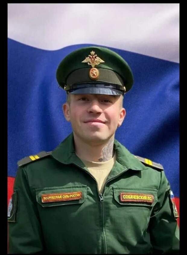 Руслан Собачевский